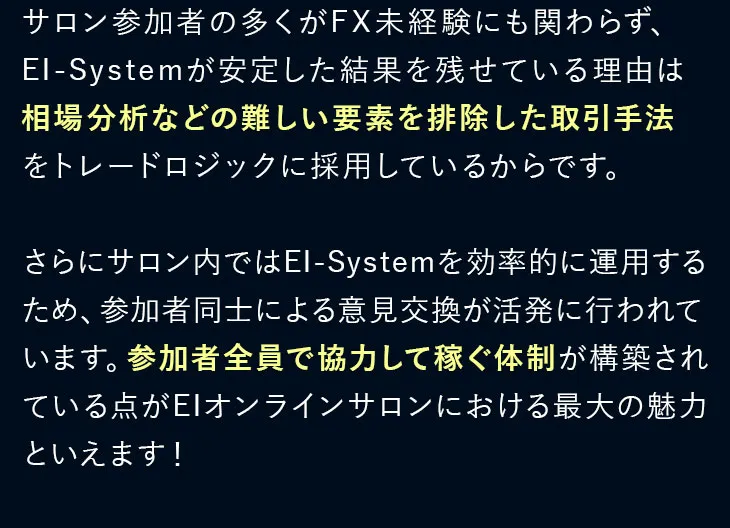 EI-Systemが安定した結果を残せている理由